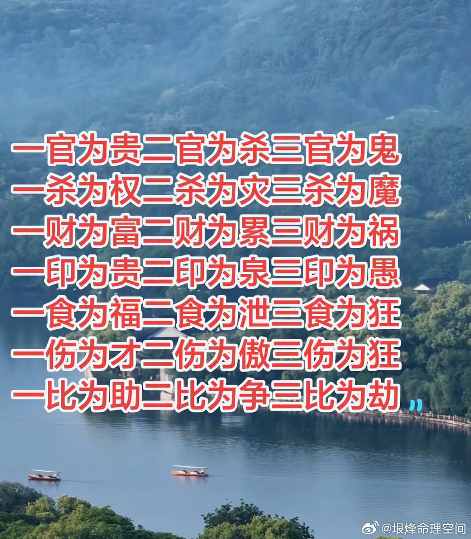 一官为贵二官为杀三官为鬼一杀为权二杀为灾三杀力魔一财为富二财为累三财为祸一印为贵