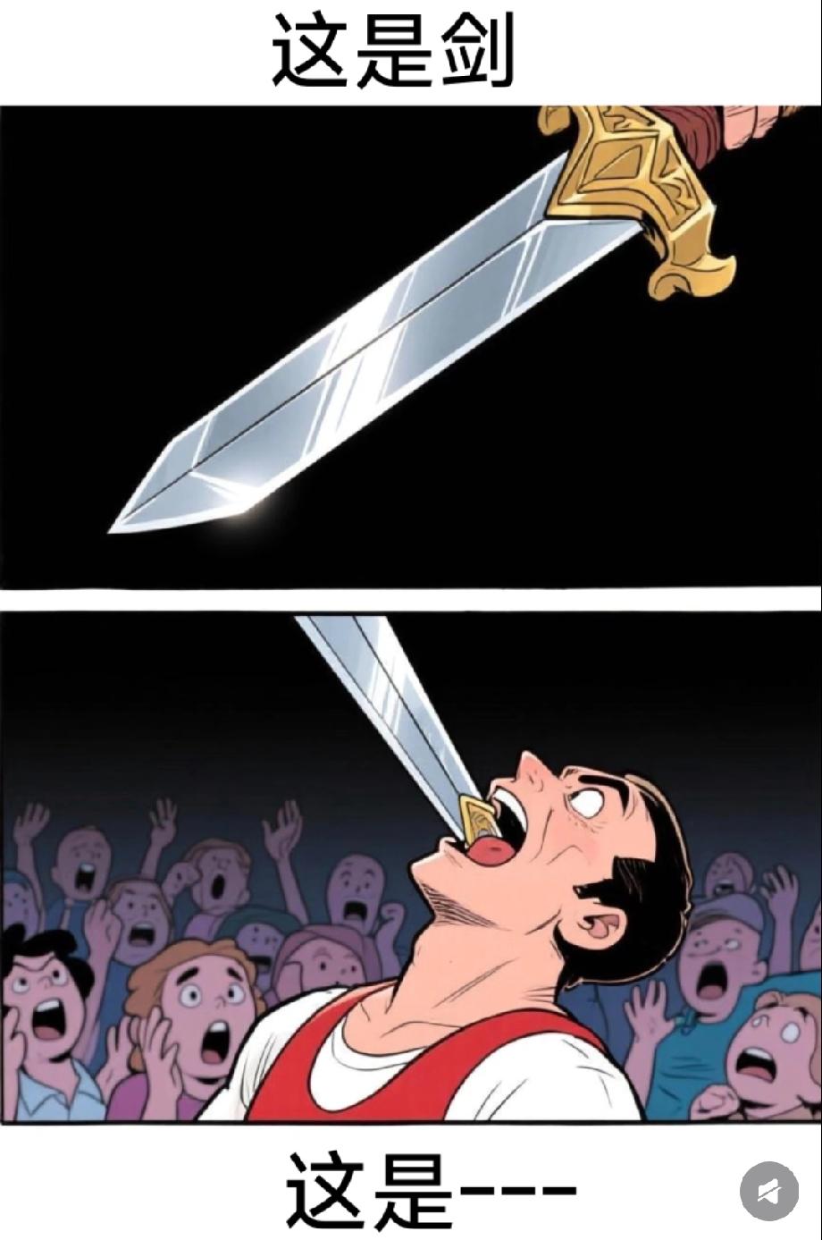 笑不活了！剑被吞进嘴里，这个谐音梗太绝了，评论区猜猜答案是啥！