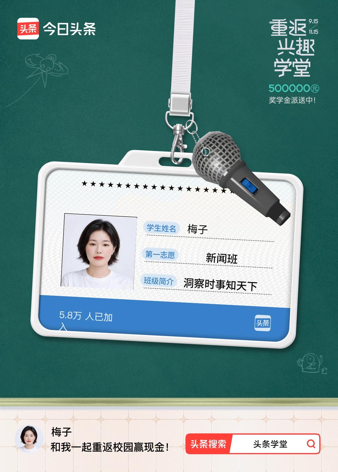 重返学堂·瓜分50万万众期待的头条学堂终于开学了！我已填报第一志愿：新闻班～戳这
