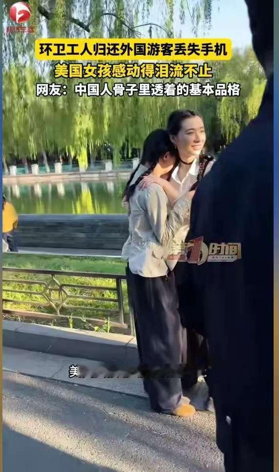 一个美国妇女到中国旅游，结果不小心丢了手机，环卫工人还给她之后，她居然感动到稀里
