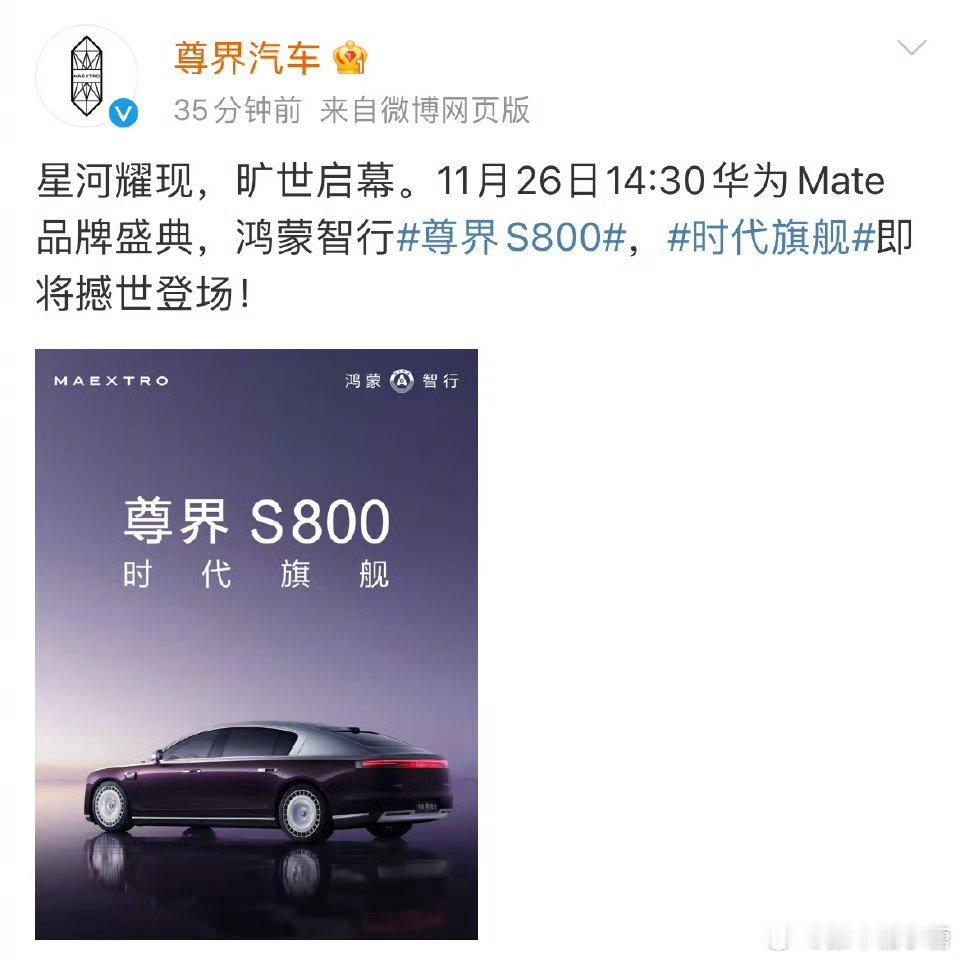 你对百万豪车尊界S800有何期待 我期待试驾体验，有没一起的[挤眼][挤眼] 