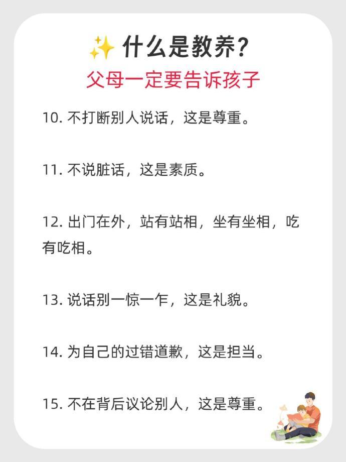 什么是教养？有些事爸妈不教，孩子真的学不会 