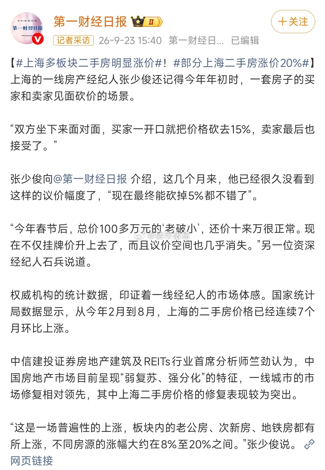 上海楼市，率先起来了。 ​​​