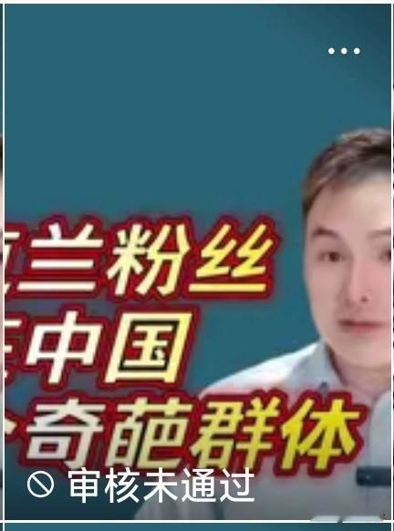 批评了乌粉，结果视频在抖音被审核不通过，服了！ ​​​
