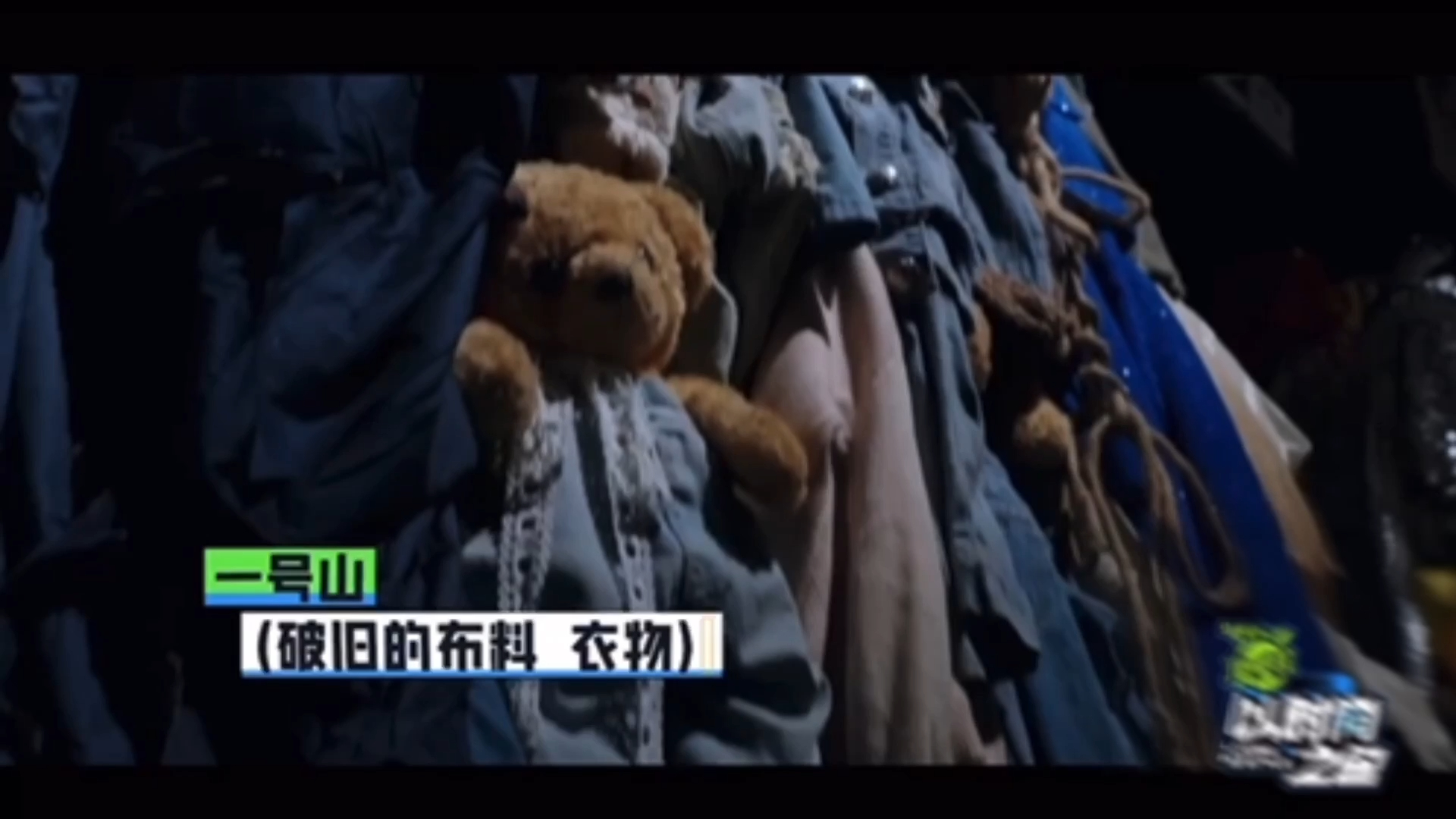 #重生之我在综艺收废品#🥝又搞新综艺了！首个时尚主题——旧物重生计划 ！ 选手