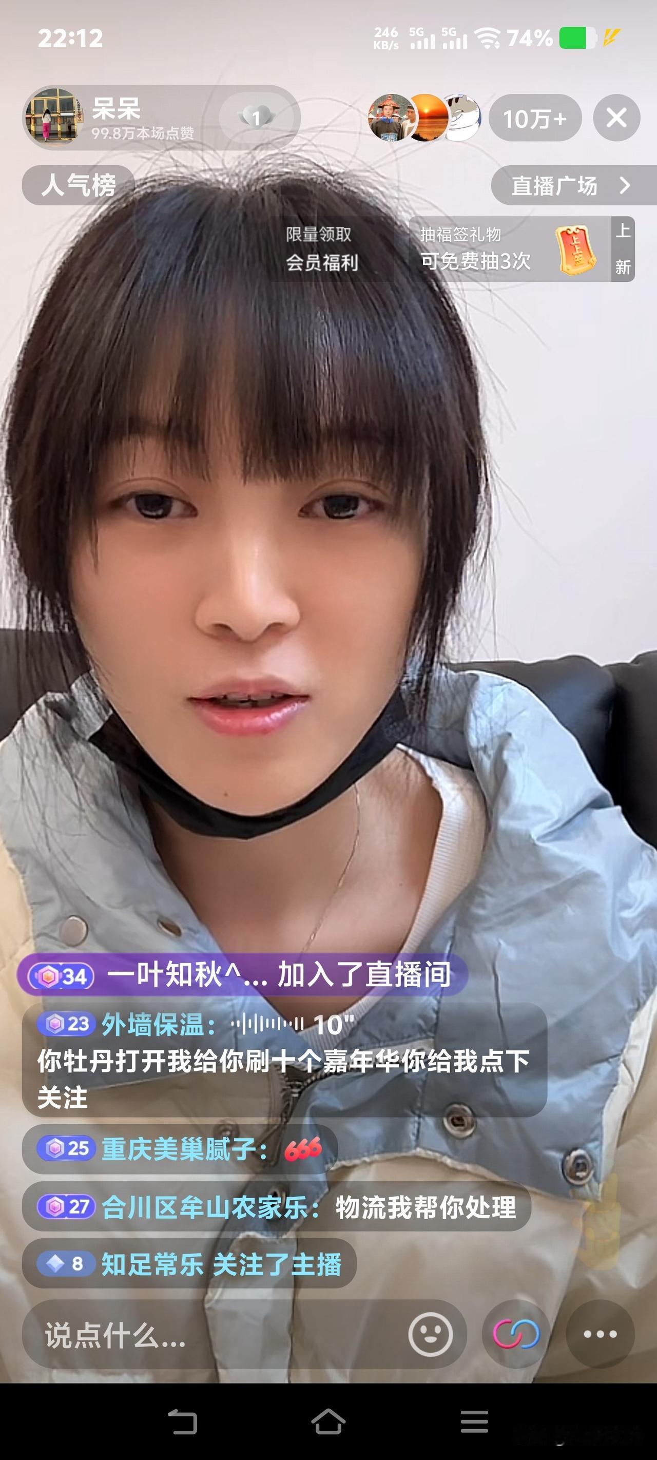 今晚10.00呆呆开播了，开美颜了，礼物打赏还是没有打开。
[福]今晚开播2分钟