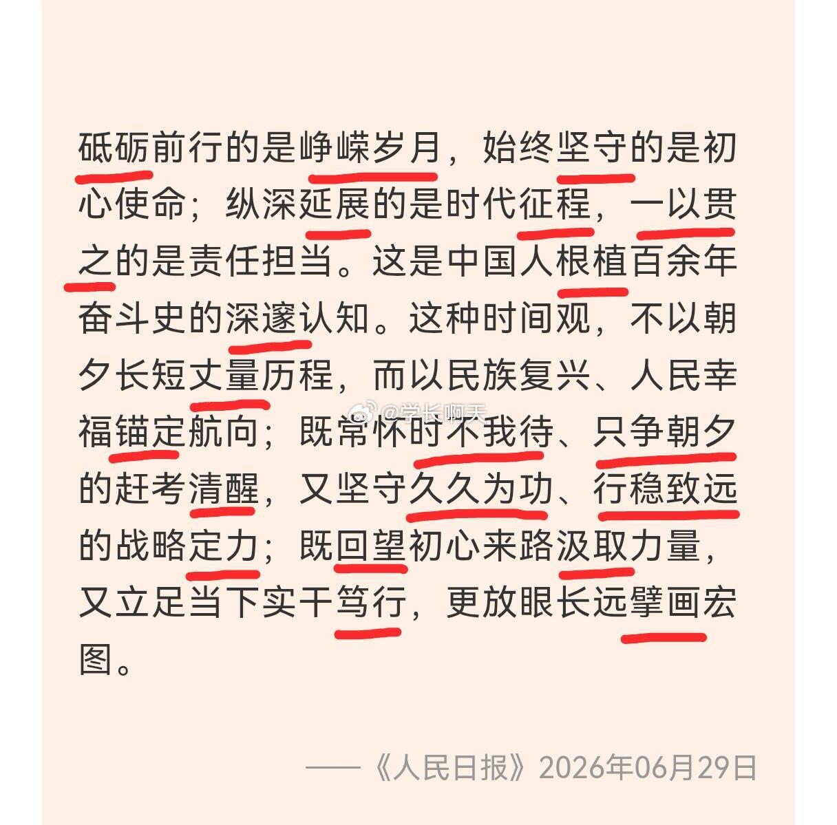 这一段至少考20个国省考高频词 ​​​