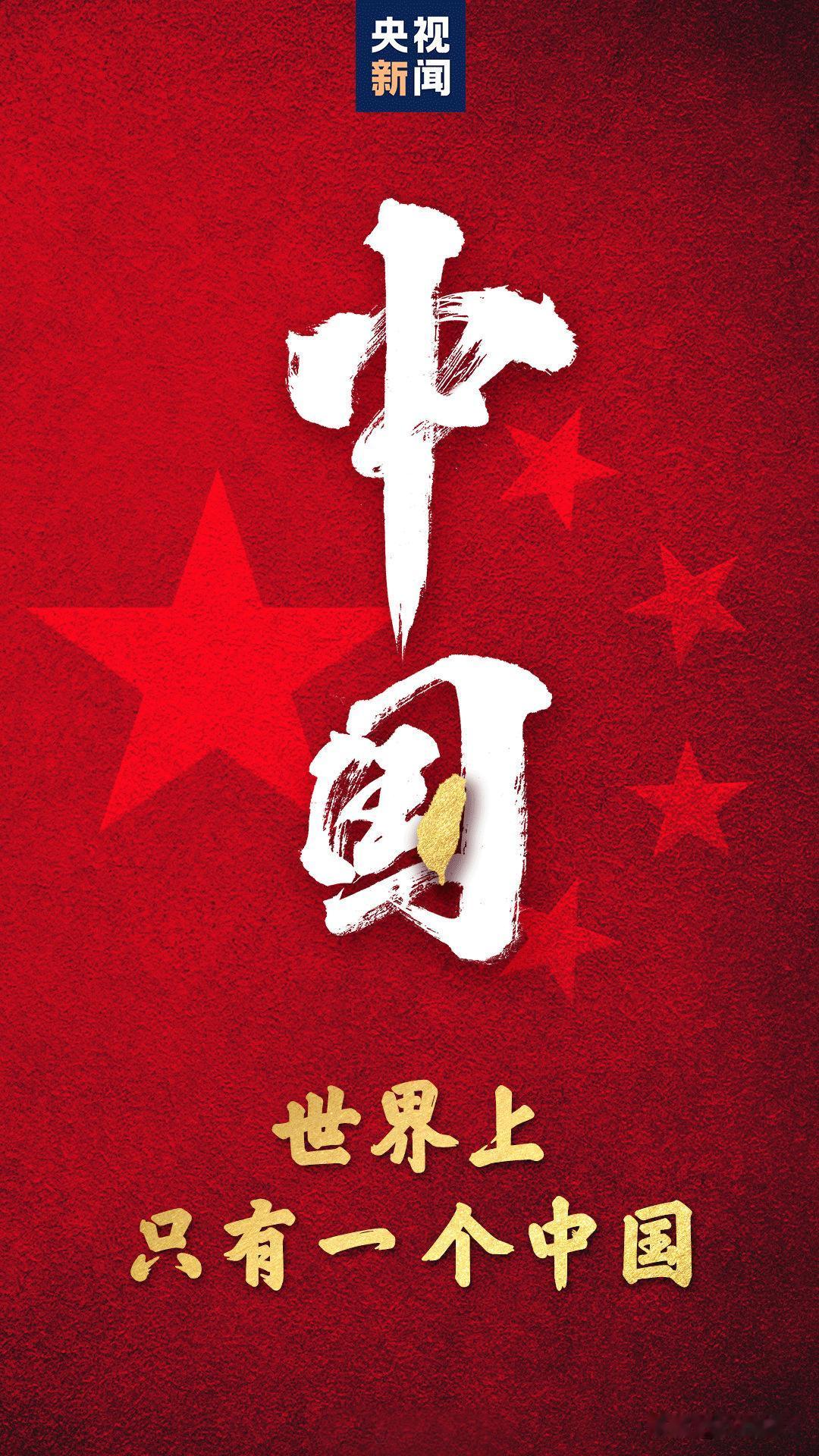 “台湾的希望寄于祖国的统一”，马英久辜负了祖国人民的期望，他所推行的不统、不独、