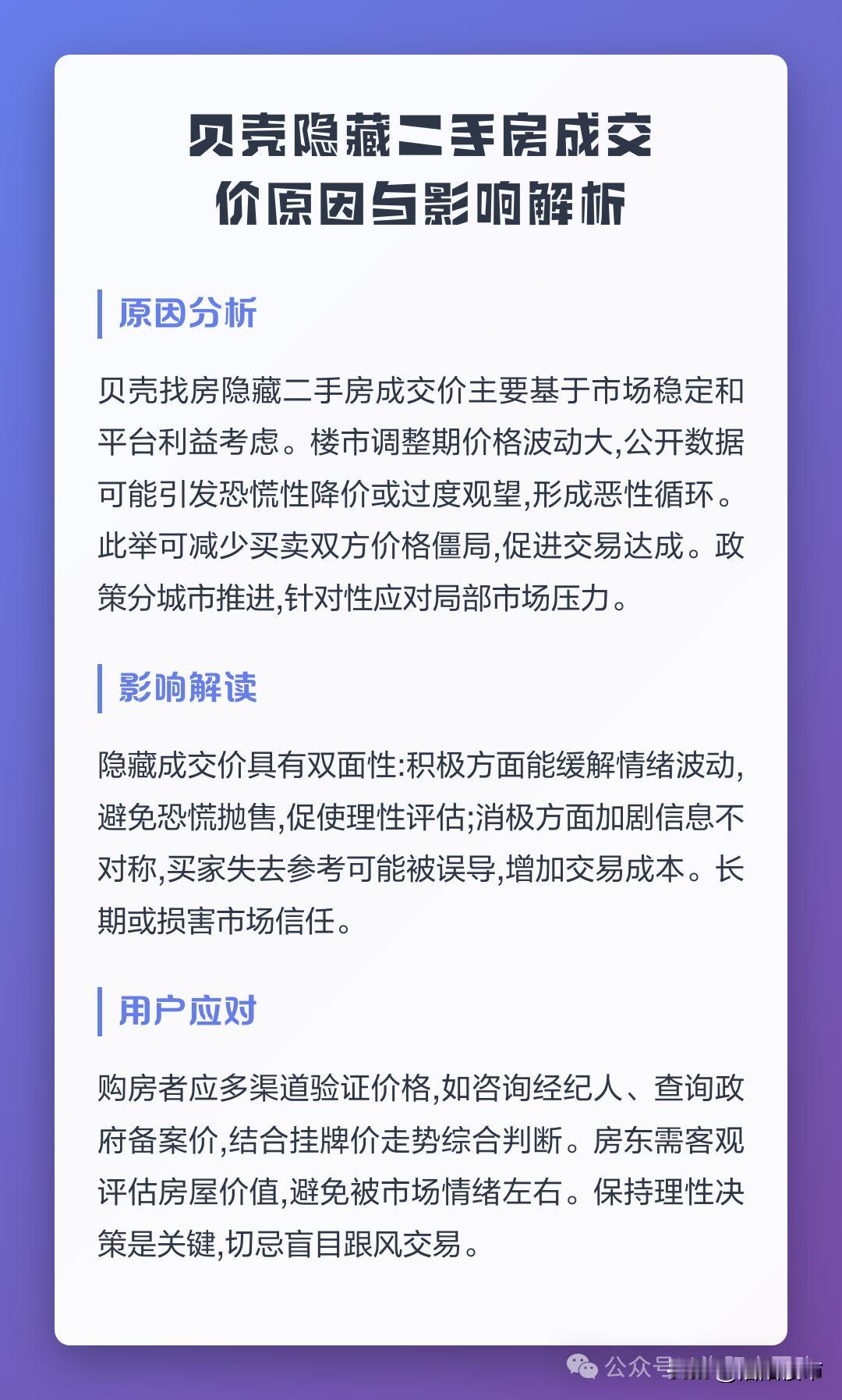 贝壳找房平台洛阳站从18号关闭了房产交易价格。通知如下：
因市场行情波动，房源成