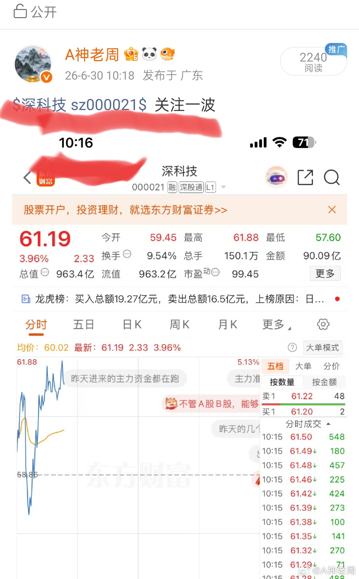 早盘10点16分分享标的深科技 sz000021[股票]如期走强上涨，存储芯片受