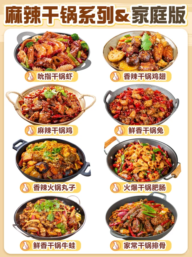 太香了🔥家庭版麻辣香锅合集❗超详细教程