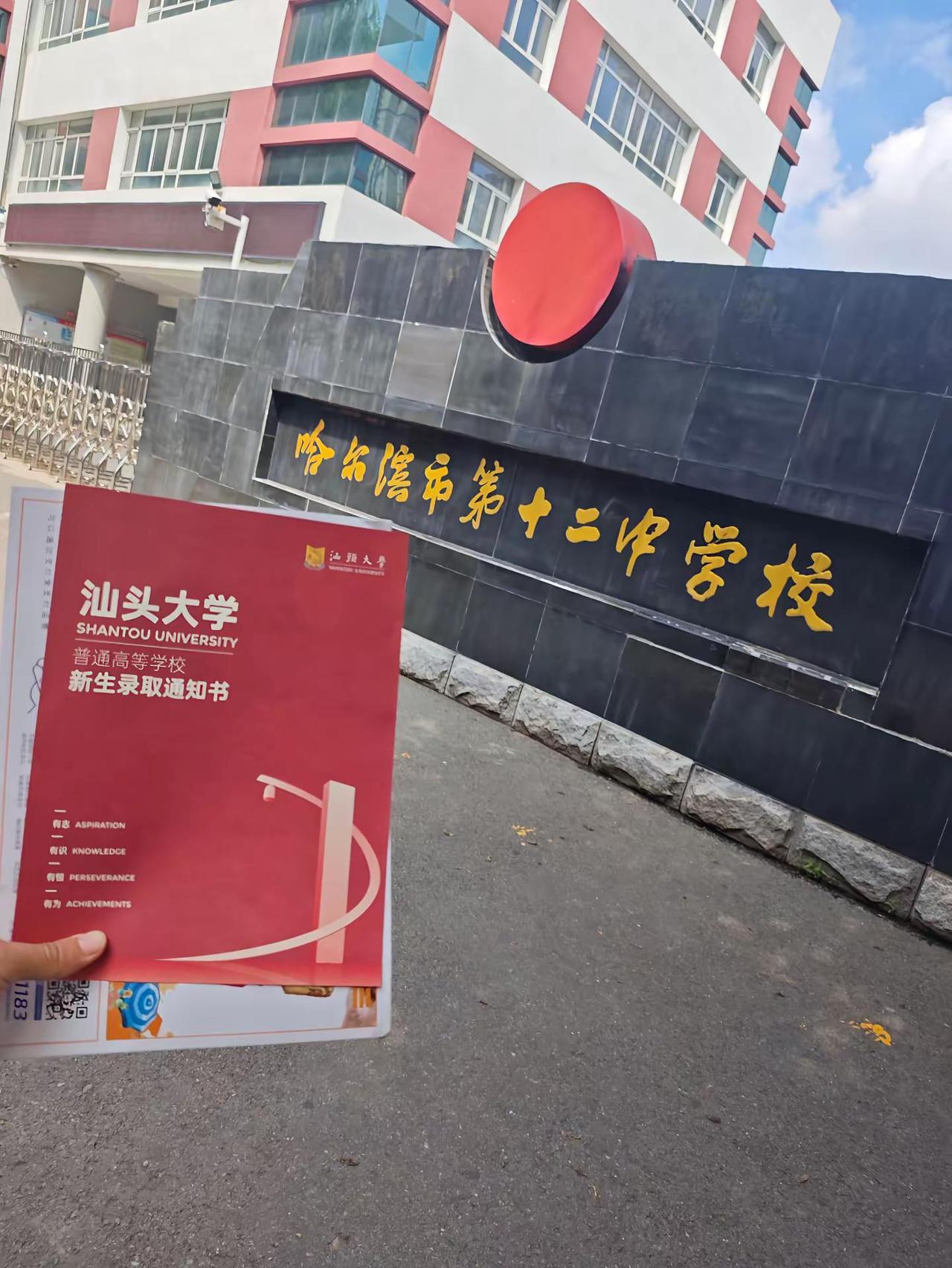 3400公里 往后的路一步一步来。学校录取通知书