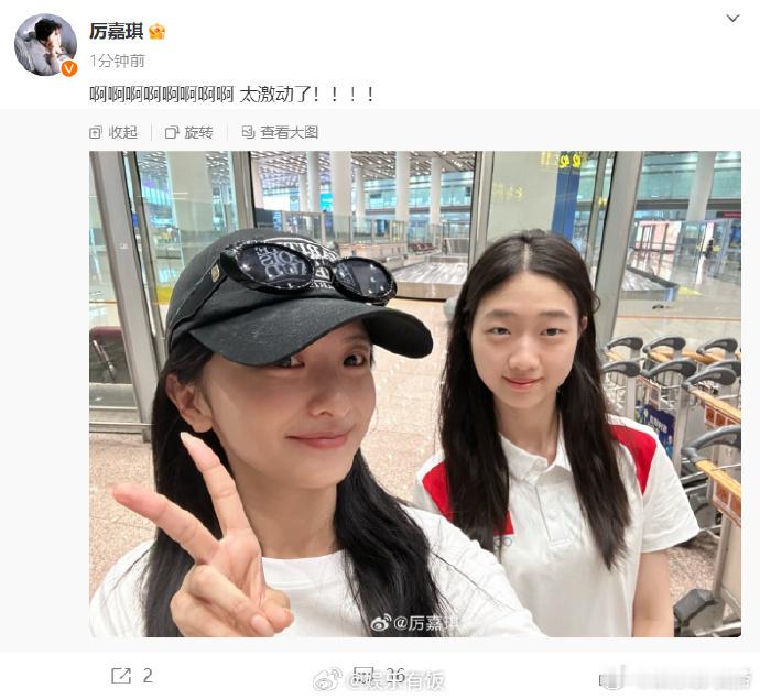#厉嘉琪晒与黄雨婷合照# 厉嘉琪机场偶遇阿条姐，晒出与阿条姐的合影，好可爱的妹妹
