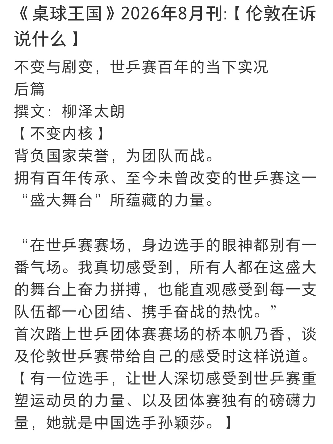 从Baby Boss到最终Boss孙颖莎，不变的强大内核 