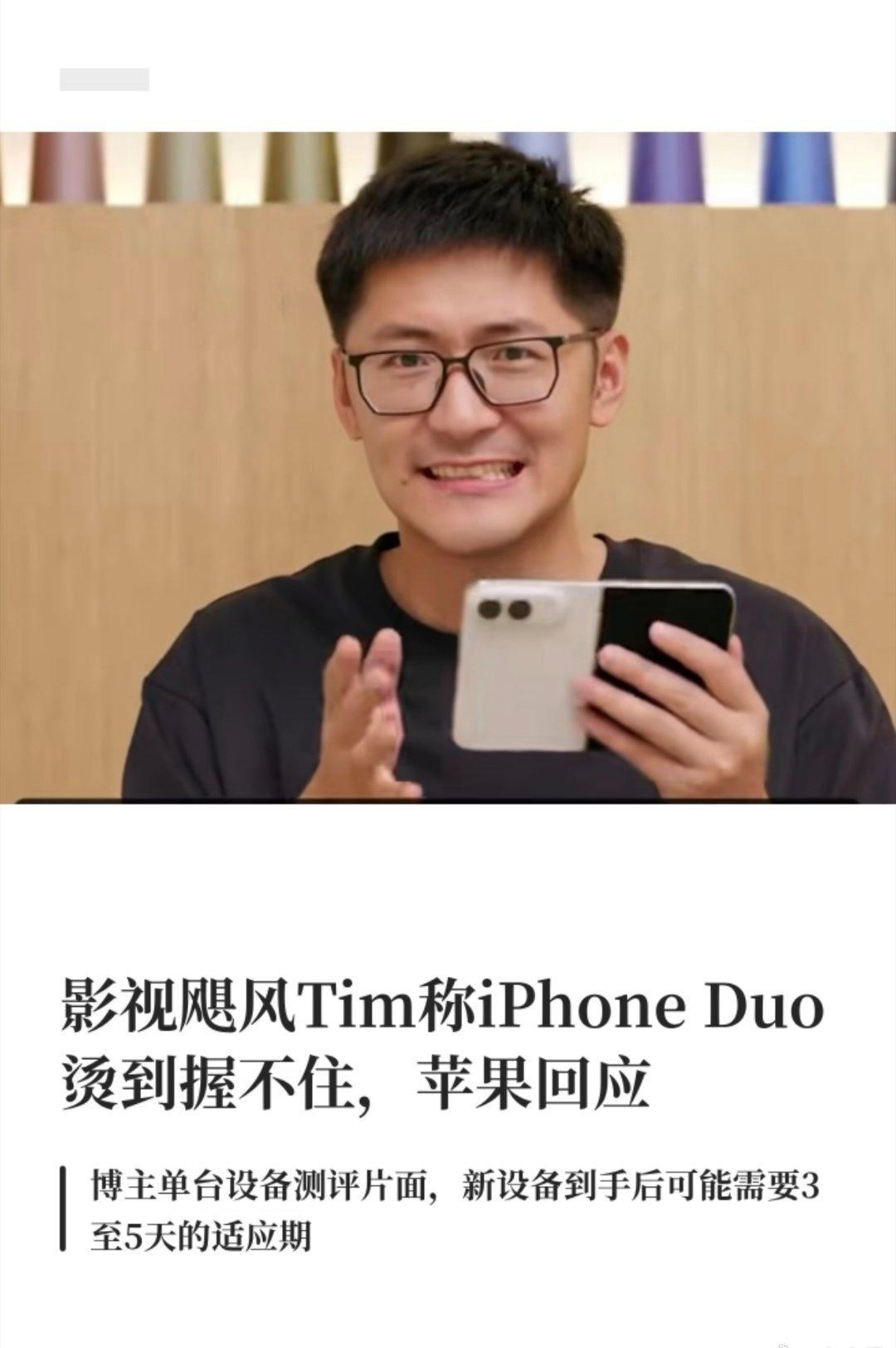 Duo评测，指出其发热严重且生态适配滞后，建议消费者优先考虑直板机型 ​