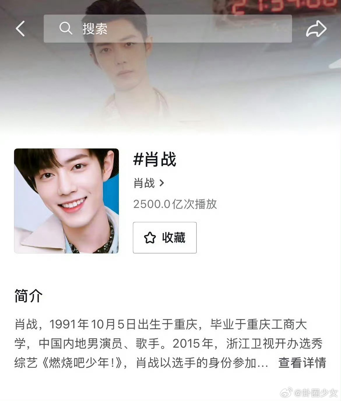 肖战抖音词条播放量破2500亿 喜报！肖战抖音词条播放量冲破2500亿，跨平台热
