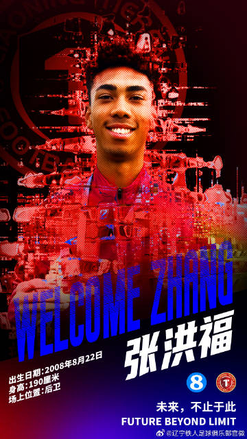 恒大足校17岁后卫张洪福加盟辽宁铁人 官方发布，恒大足校后卫张洪福加盟辽宁铁人。