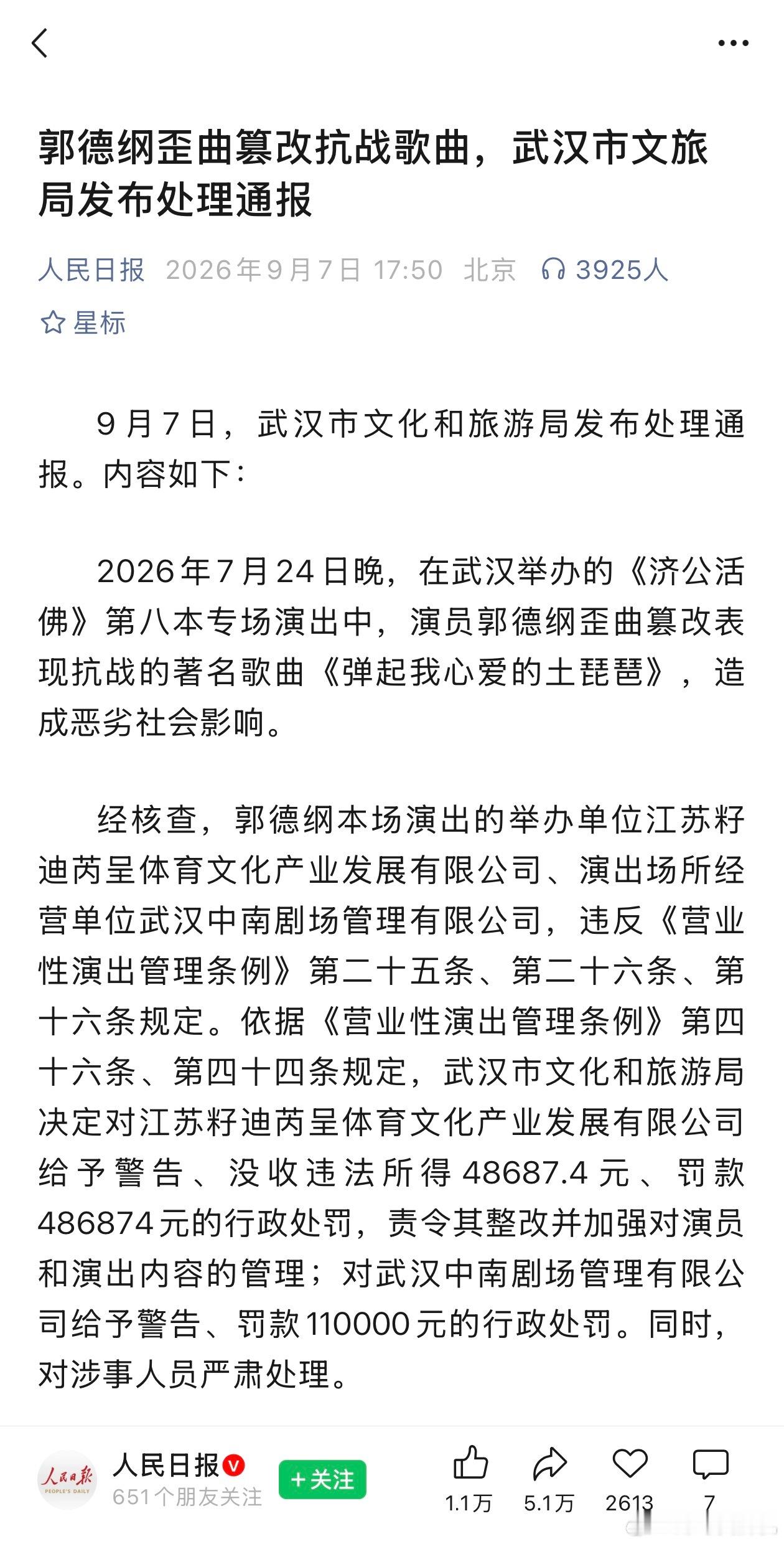 相声是讽刺的艺术，郭德纲用人生再一次诠释郭德纲 ​​​