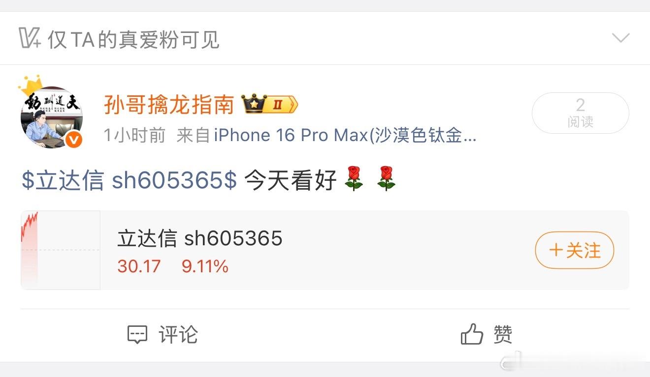 立达信 sh605365[股票] 兄弟姐妹们，早盘分享的又是大长腿的一天V➕大家