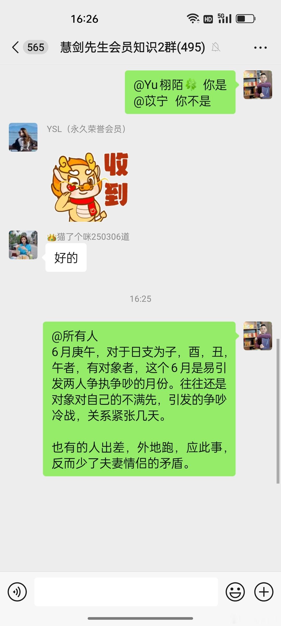#慧剑先生[超话]##慧剑先生# 什么时候会夫妻情侣间不和吵架冷战，命理早有提示