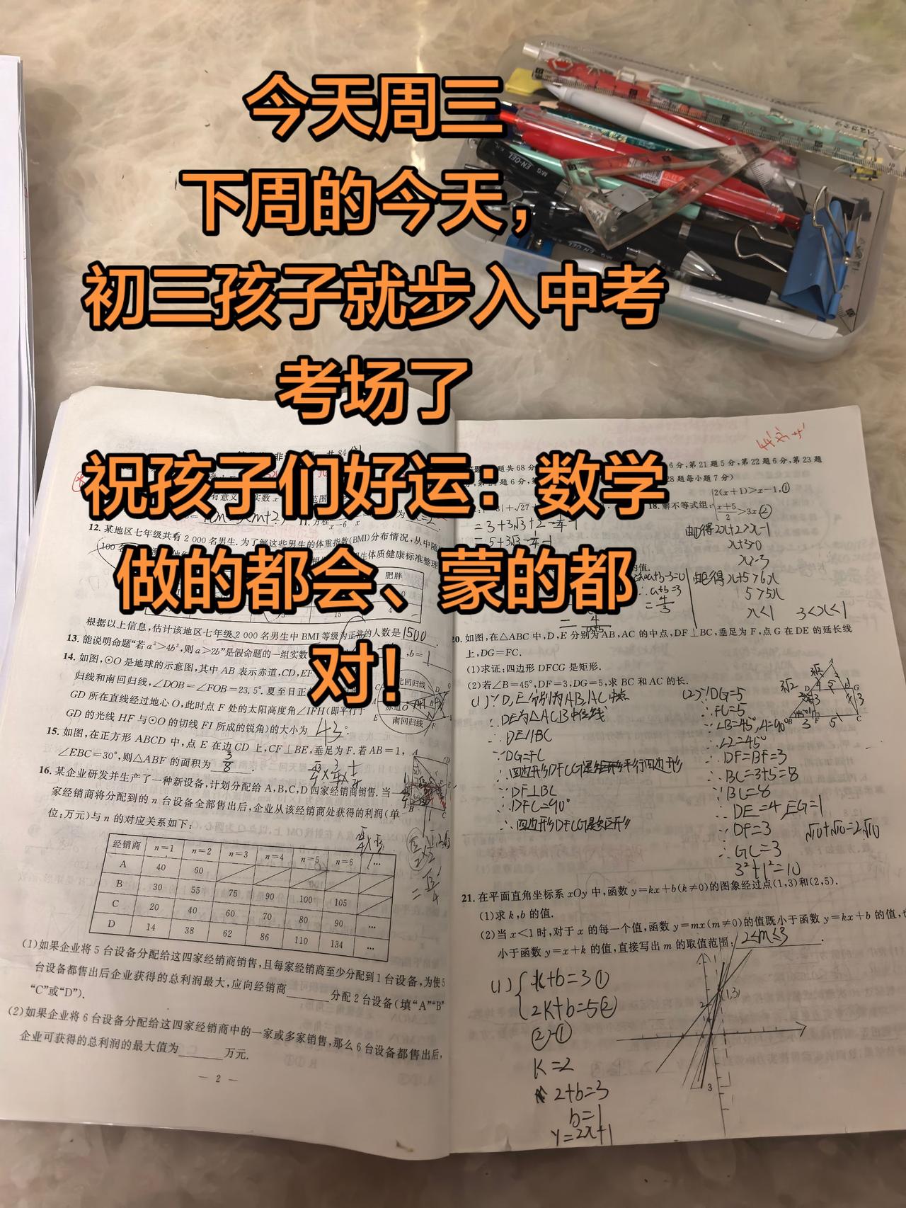 下周中考，孩子们再做最后的查缺补漏 ，这时你们要把以前做过的题，都找出来，翻一翻