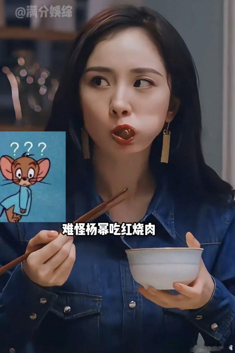 赵丽颖吃红烧肉ⅤS杨幂吃红烧肉 