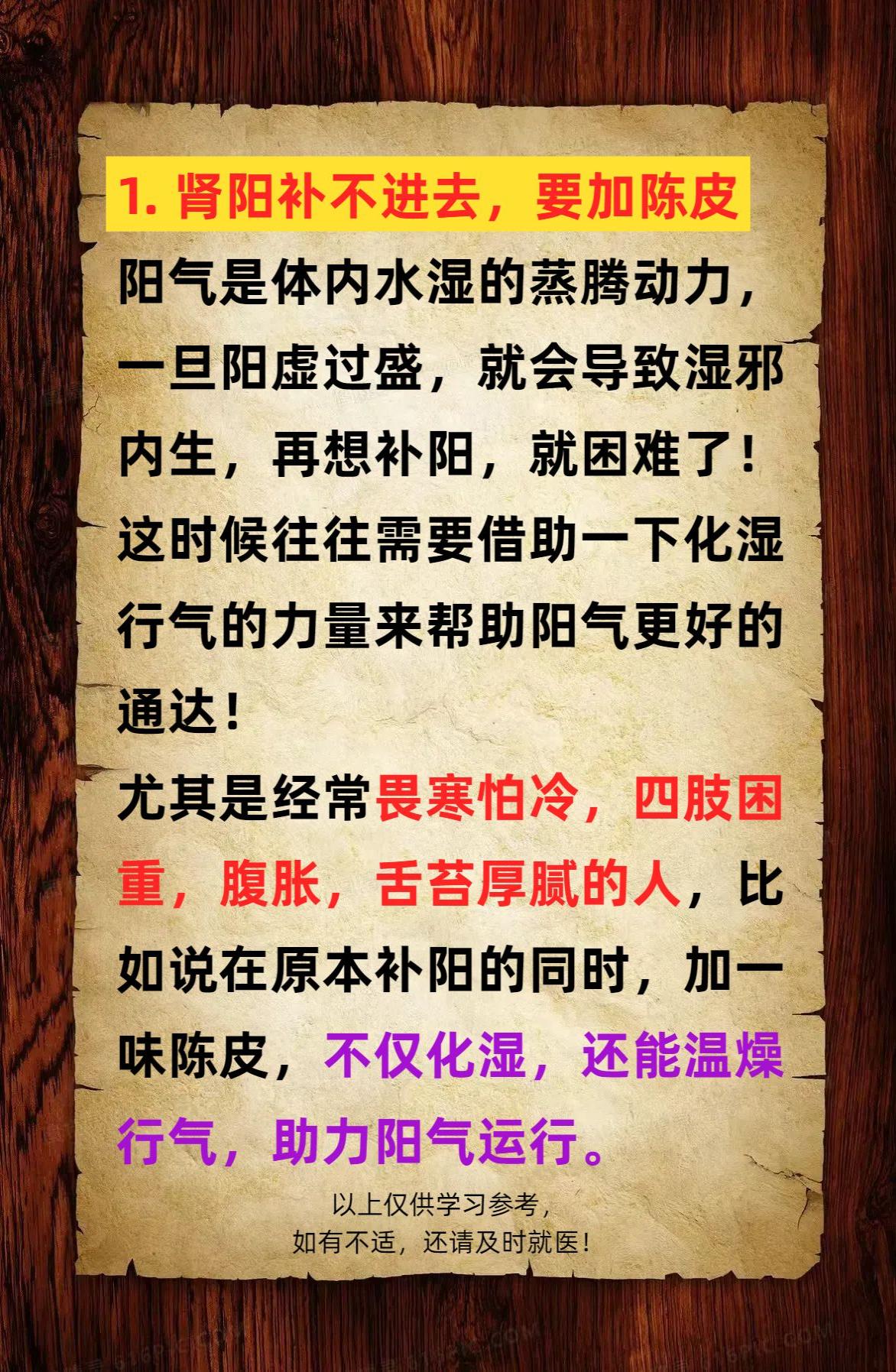 肾精、肾阳都补不进去？只需加一味药，就能扭转局势！

1.肾精补不进去，加柴胡