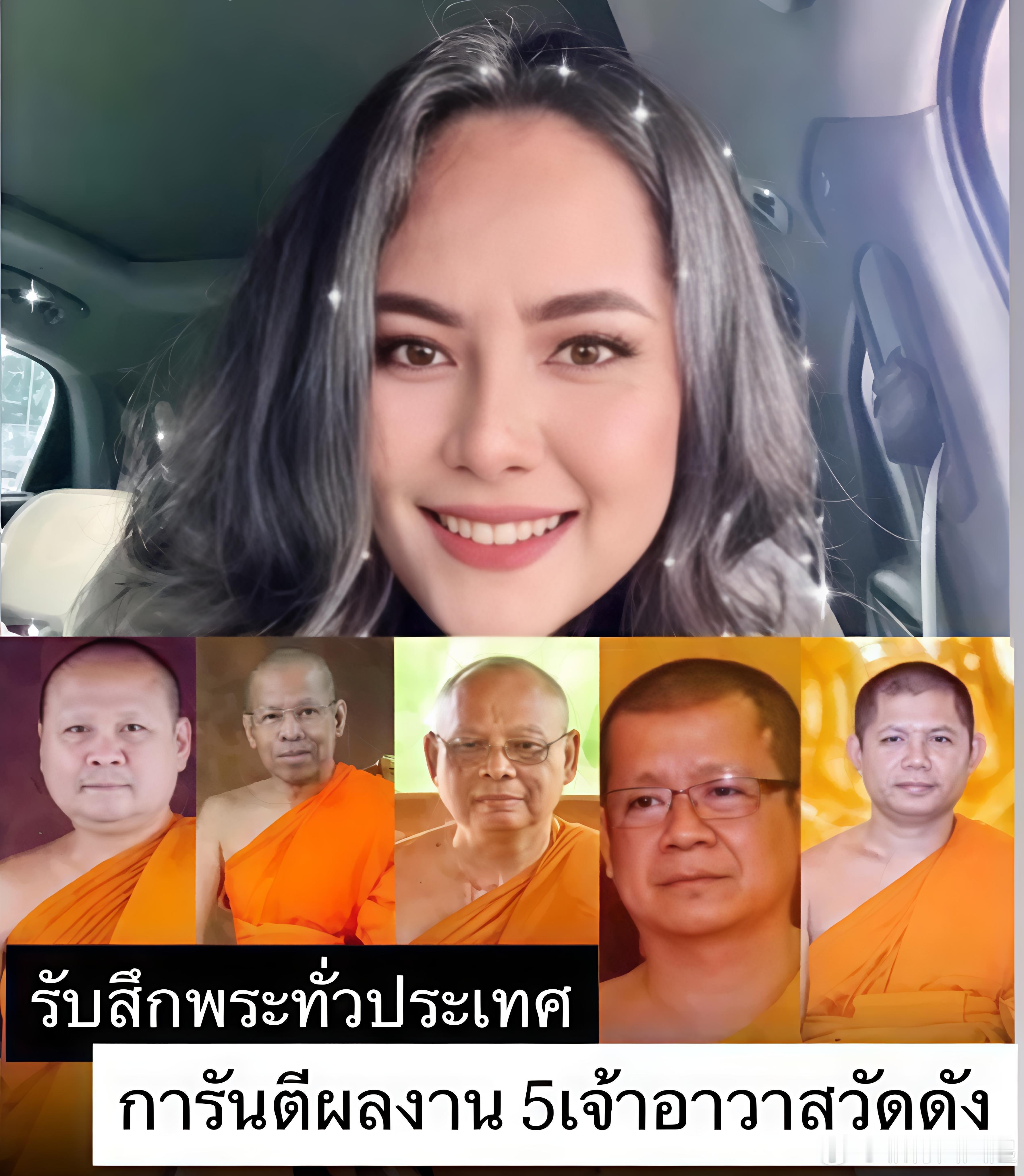 泰国女子与高僧发生关系后拍5600段视频这女的也是厉害，一己之力让泰国佛教徒信仰