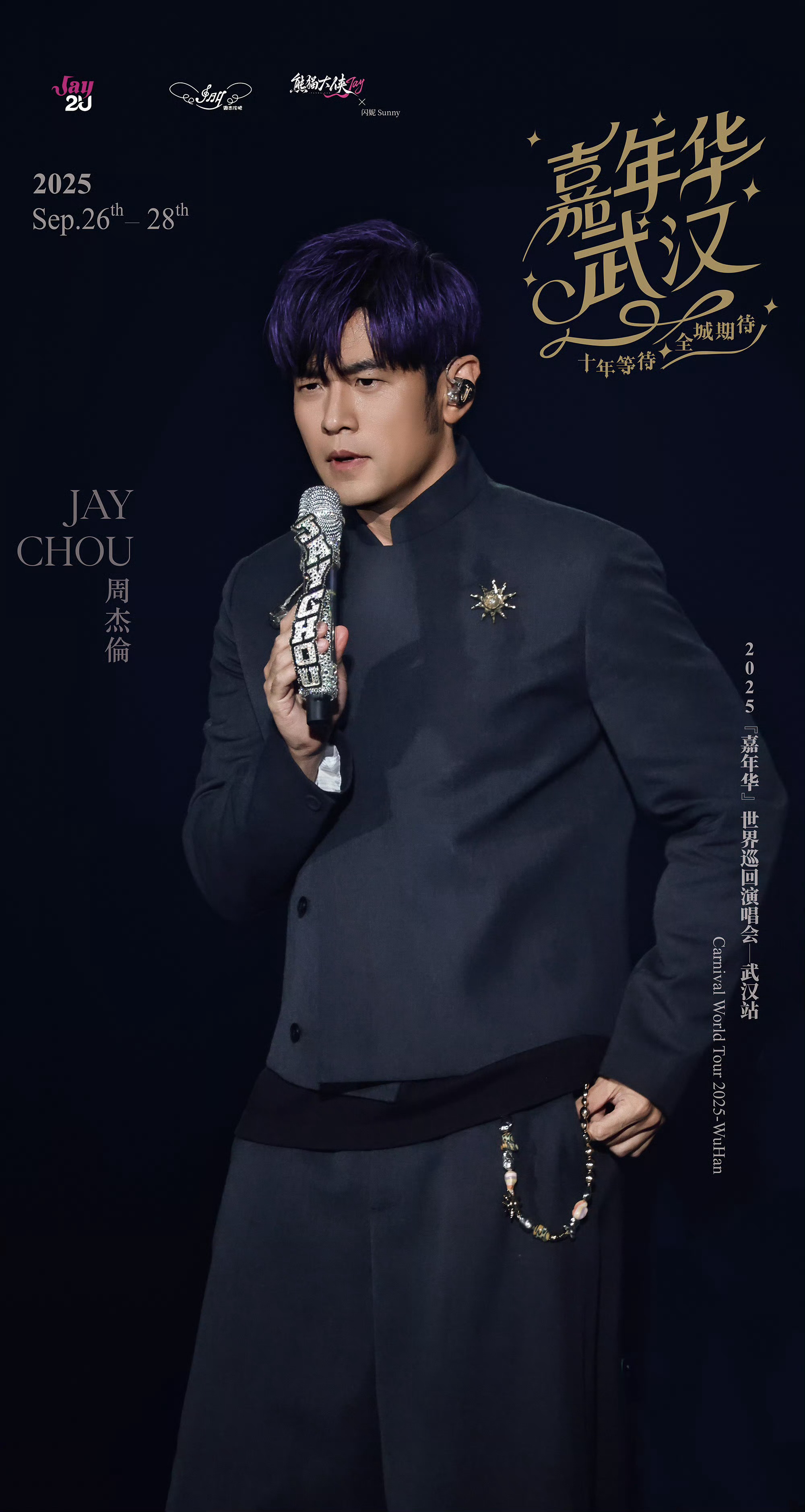 2025年度演唱会热度TOP10全网热点共创计划❶第一名：周杰伦“嘉年华”世界巡