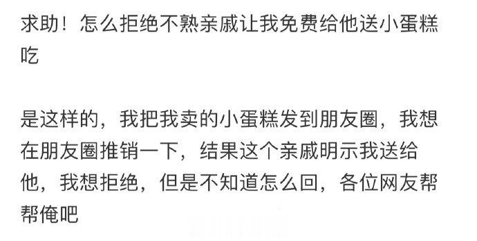 亲戚想白嫖如何委婉拒绝 ​​​
