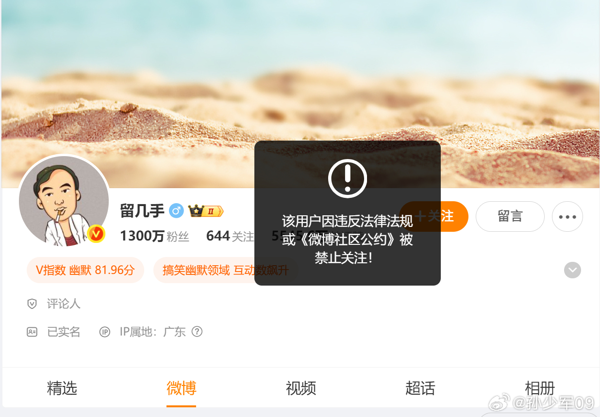 留几手被禁止关注了 
