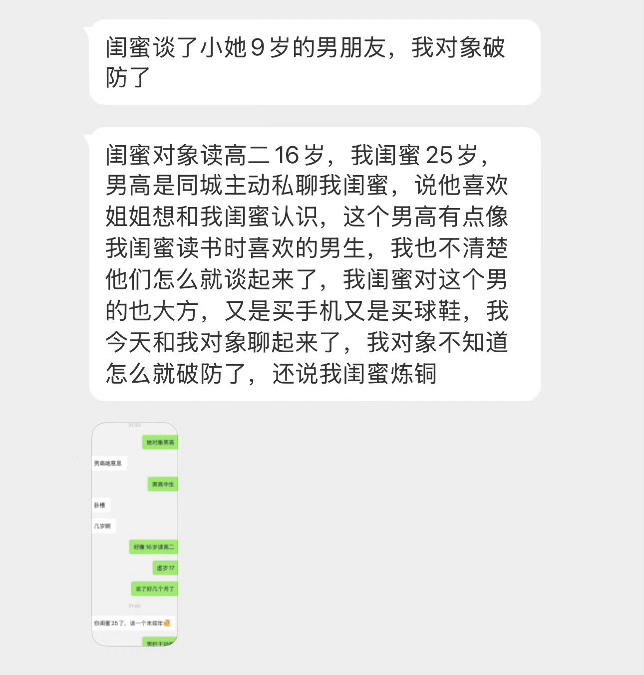 闺蜜谈了小9岁的男友我对象破防了… ​​​