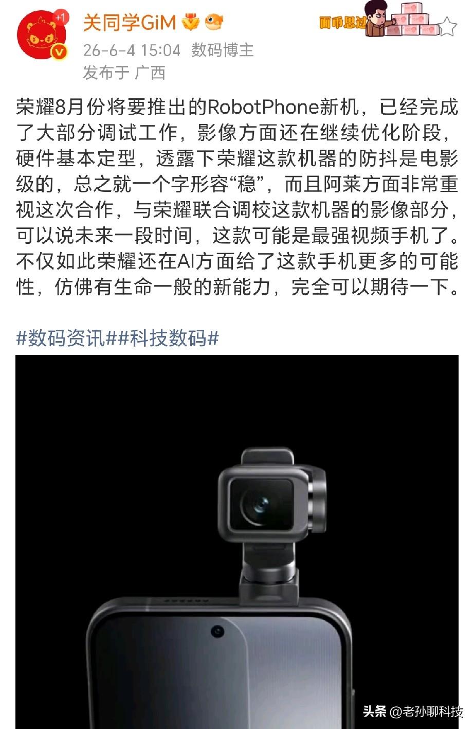 万万没想到，大疆最强对手来了，现在是一家手机厂商

有博主爆料，荣耀RobotP