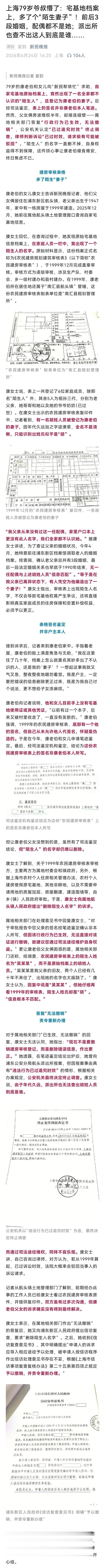 咄咄怪事，79岁老伯蒙了：宅基地档案上，多了个“陌生妻子”！