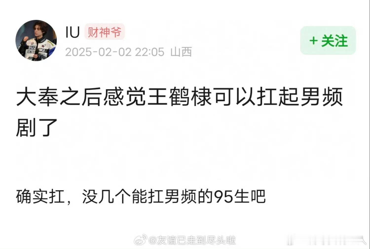 网友评价觉得大奉打更人之后感觉王鹤棣可以单扛男频剧了，内娱真心没几个能扛男频的9