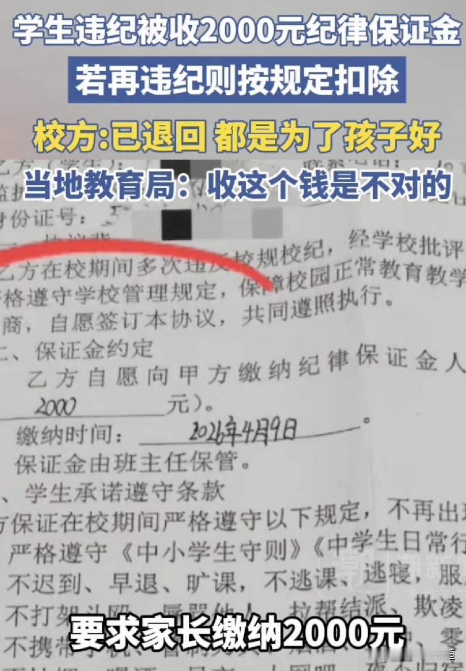 上学还得交“纪律保证金”！2026年3月，湖南某学校一则通报引发舆论哗然。

通