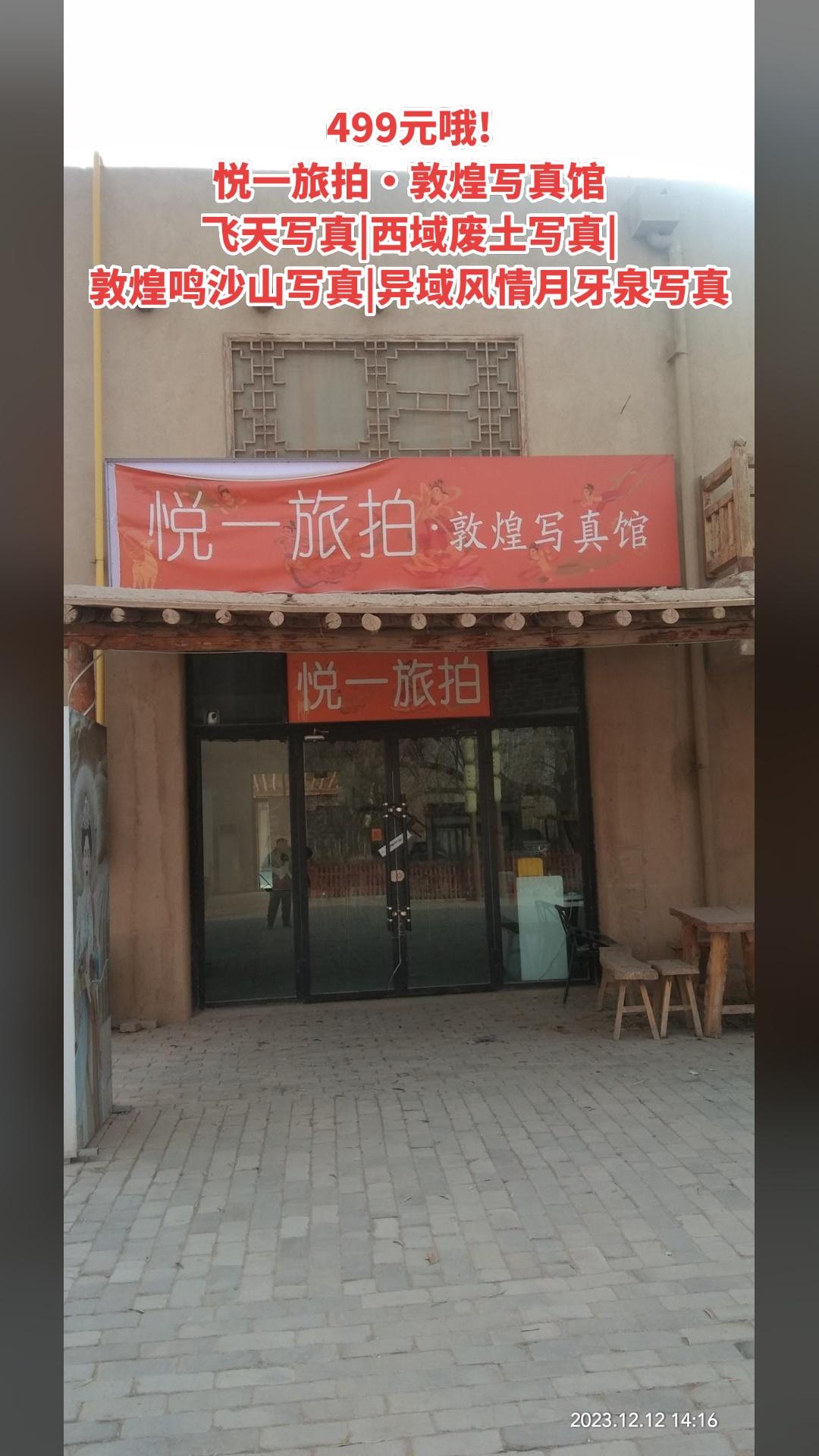 悦一旅拍·敦煌写真馆，超值团购，飞天写真|西域废土写真|敦煌鸣沙山写真...