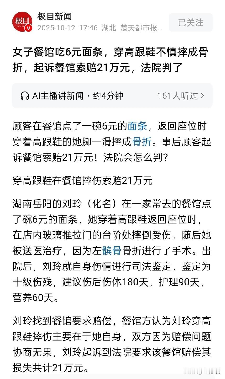卖了一碗 6 元的面条，一招不慎，赔了 3 万元。女子穿着高跟鞋到面馆吃饭，点了