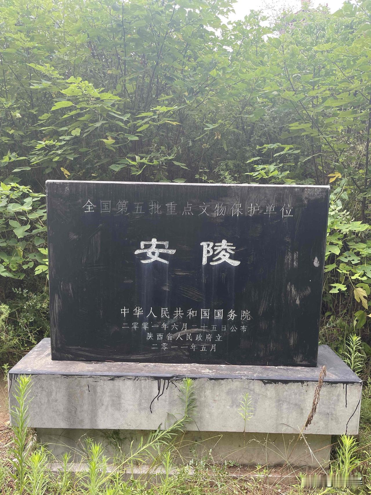 打卡西汉第二位皇帝刘盈的墓——安陵。它位于陕西省咸阳市渭城区的咸阳塬上，2001