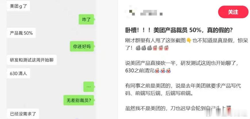 【美团回应产品岗将裁员50%：不实消息】美团回应产品岗裁员50%传闻日前，社交平