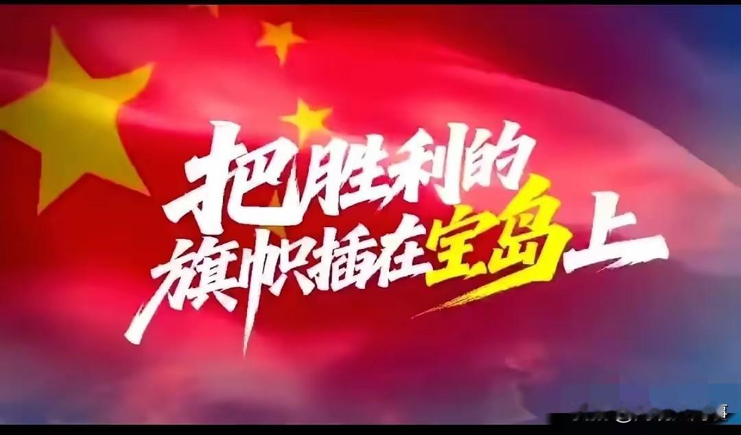 12 月 25 日国防部回应：国家的统一，不是什么2027年，也不是什么2030