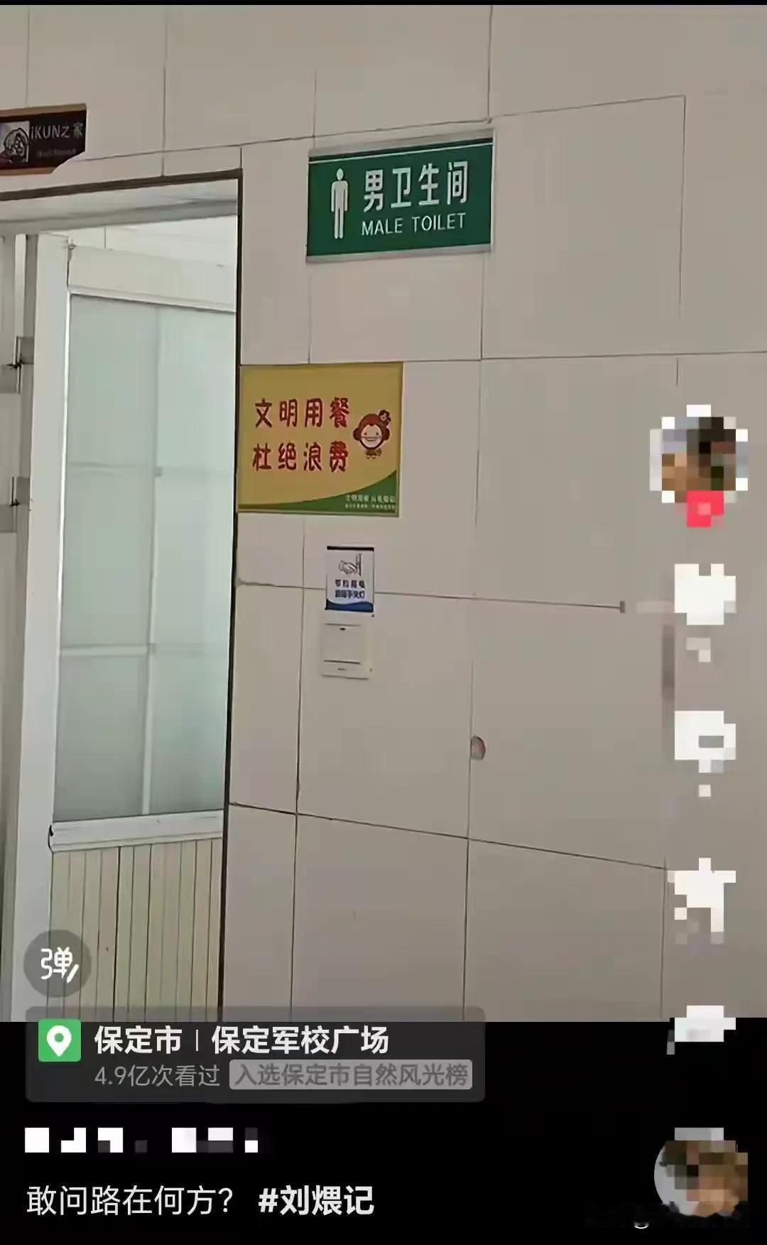 保定这家学校的厕所都这么与众不同吗？还是谁在恶搞？！竟然在厕所门口张贴“文明用餐