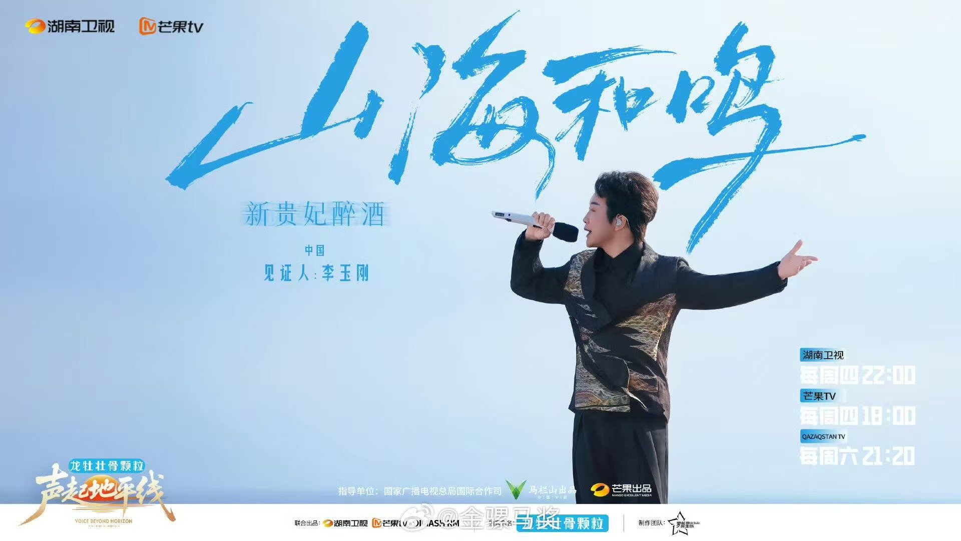 声起地平线首次合作竞演舞台声起地平线迪玛希与李玉刚首度同台合作，声起地平线这个组