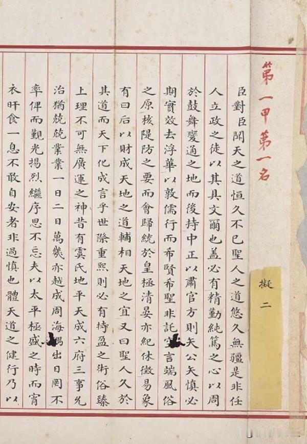 【清朝状元的科举答卷】1757年（丁丑科殿试），浙江嘉善籍状元蔡以台殿试试卷，卷