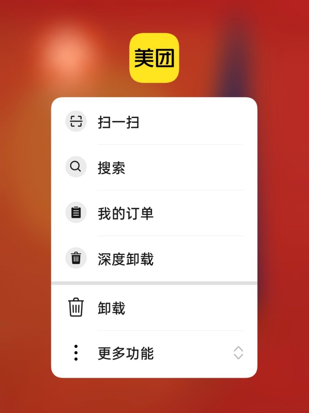 美团删照片最最抓马的来了，据说把美团卸载之后相册还在自动删除图片，并且显示的还是