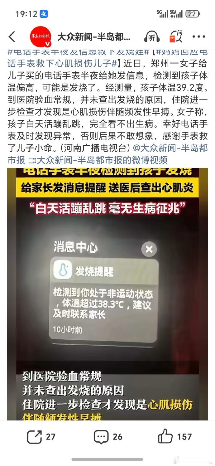 电话手表半夜发信息救下发烧娃 小孩本来就爱出汗，吹点风就生病了，家长也不可能每时