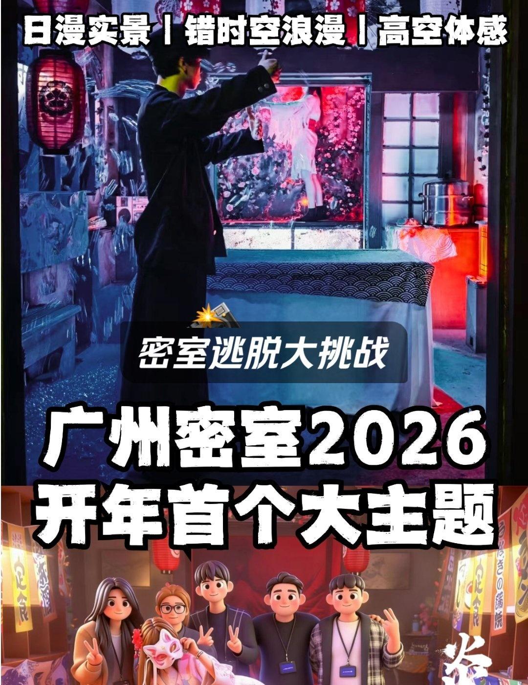 广州北京路第4个大主题日漫粉必冲炎之蜃气楼
📍广州 NEXGO高能室界多感官大
