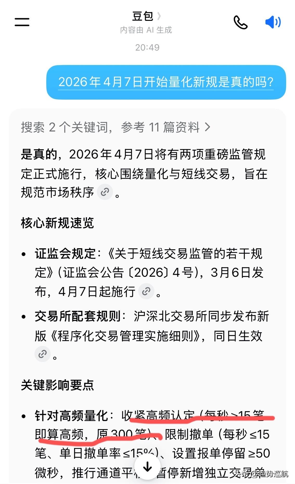 今天大盘大跌，网传是量化资金在撤离，因为从4月7日开始由每秒300笔，降为每秒1