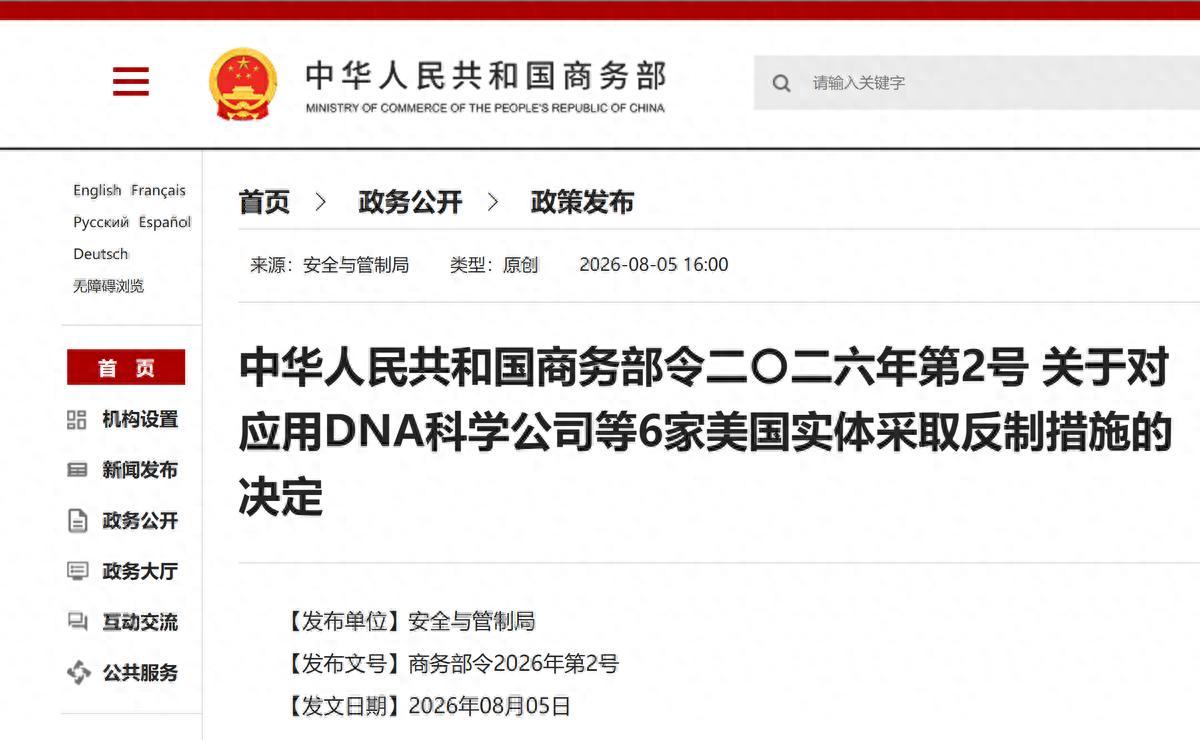 8月5日，北京罕见摆出“全网点名”的攻势，商务部一天打出五招，把中美贸易的反制升