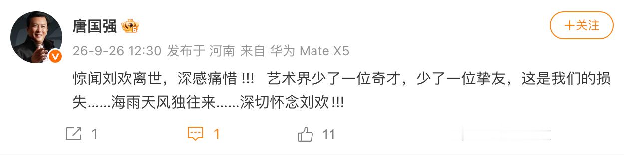 唐国强悼念刘欢 ​​​